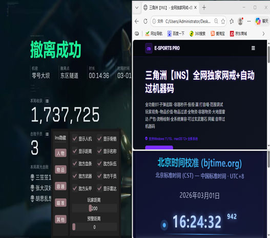 平板三角洲辅助器软件效果